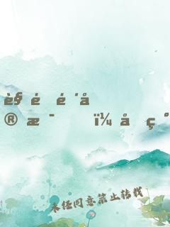 觉醒鉴定术，发现女儿来自未来